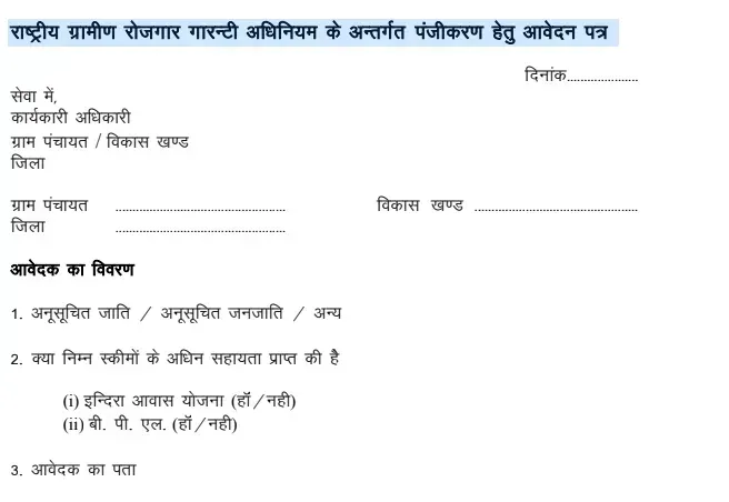 NREGA Job Card Form